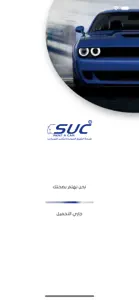 Suc Car Rental screenshot #1 for iPhone