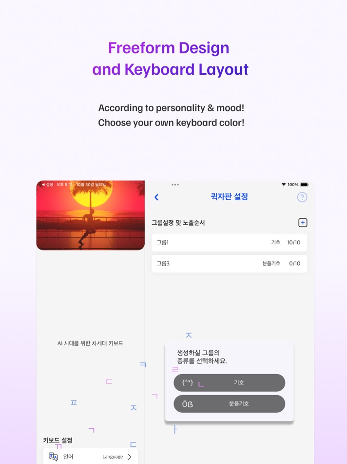 #4. King Sejong Keyboard for iPad (iOS) 由: TeraBaTek Co., Ltd