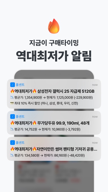 폴센트 - 가격 변동 알림, 실시간 최저가, 핫딜 알림 screenshot-3