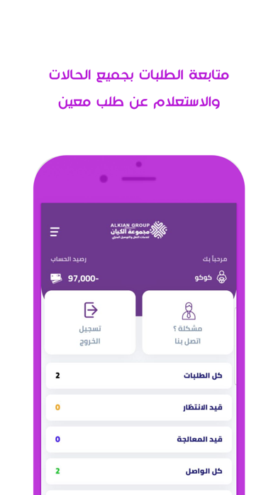 مجموعة الكيان للتوصيل Screenshot