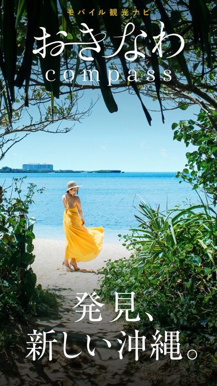 おきなわCompass