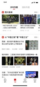 参考消息 screenshot #2 for iPhone