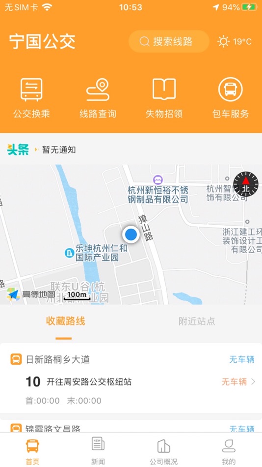 #2. 宁国城市公交 (iOS) Door: 上海图岳电子科技有限公司