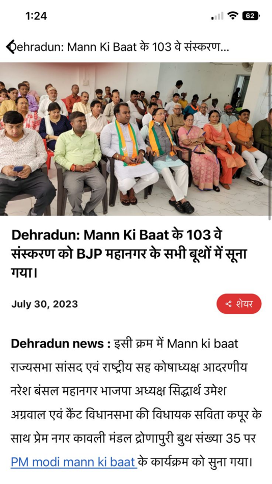 #6. Dev Bhoomi Samiksha (iOS) By: Rajendra Joshi