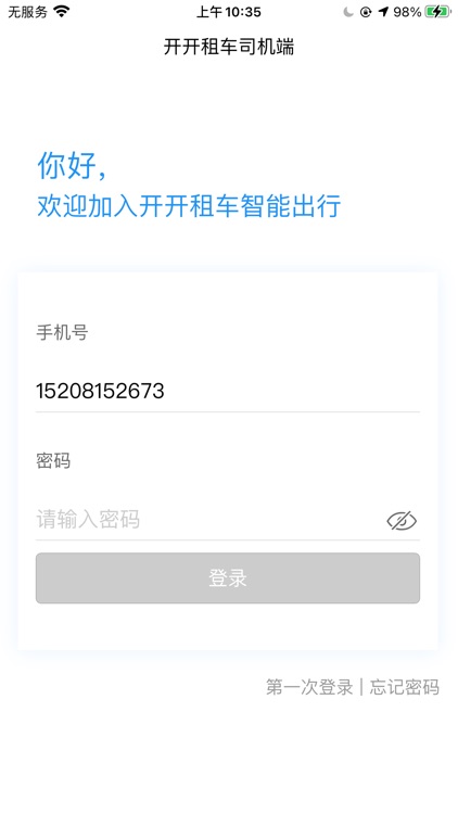 开开租车司机端 screenshot-3