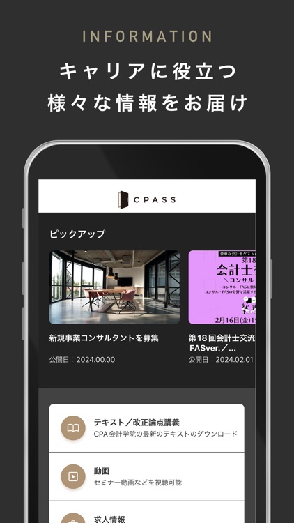CPASS（シーパス）コミュニティアプリ