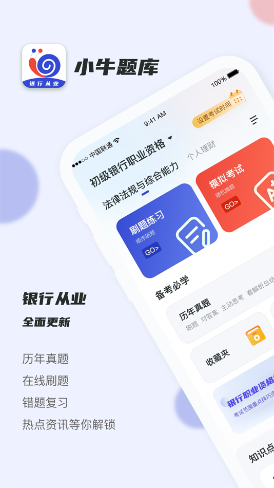 #1. 银行从业小牛题库-银从初中级全科目智能助手 (iOS) Oleh: 杭州刻学科技有限公司