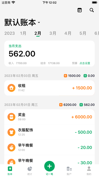 记账宝-记账收支存钱计划 Screenshot