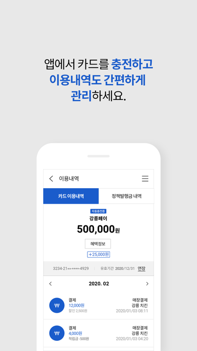 강릉페이 Screenshot
