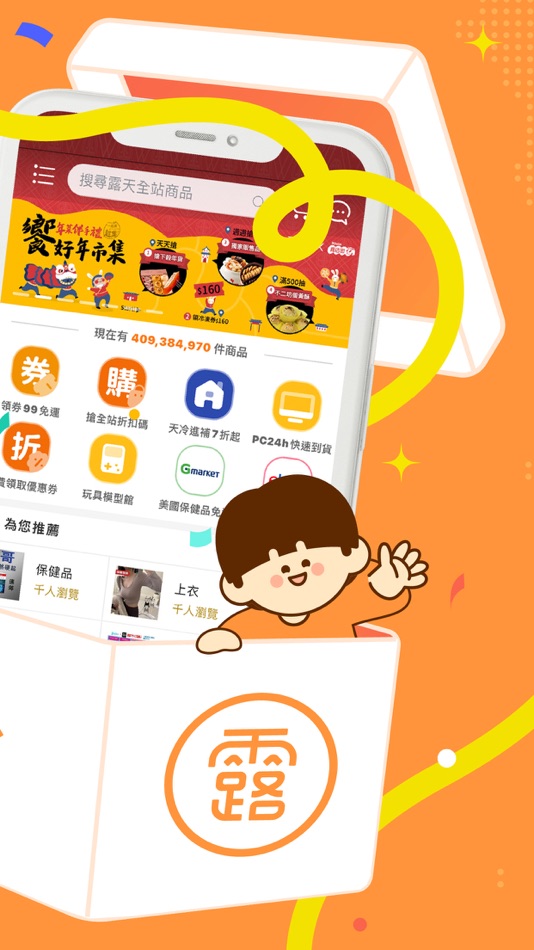 #2. 露天市集 (iOS) 由: 露天市集國際資訊股份有限公司 a PChome & eBay JV Company