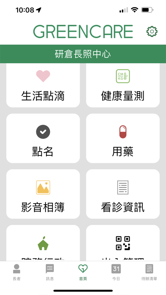 #1. GREENCARE 院方版 (iOS) بواسطة: xgree Co. Ltd.
