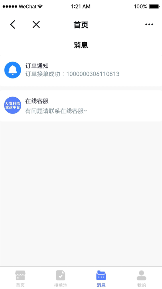 #2. 互能帮师傅端 (iOS) 由: 金华 王