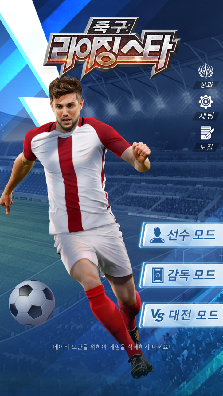 Football Rising Star Hack screenshot 1 - iOS game interface