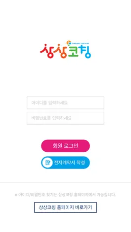 Game screenshot 상상코칭 학생용 apk