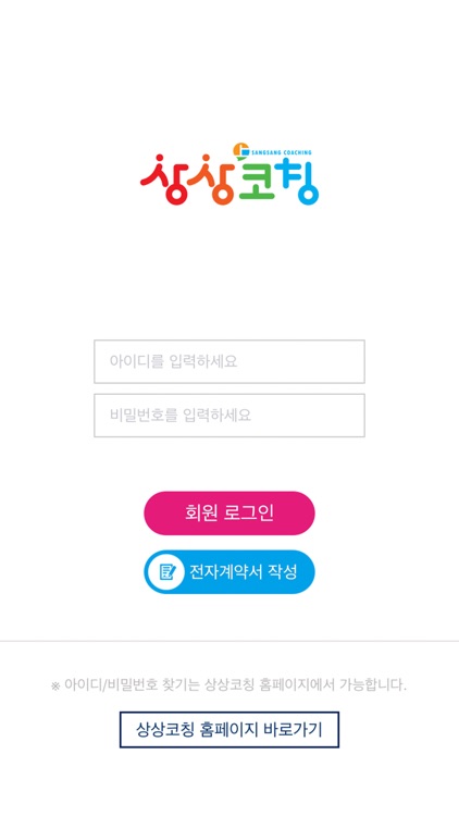 상상코칭 학생용