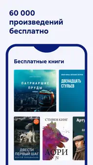 Литрес: Книги и аудиокниги iphone resimleri 3