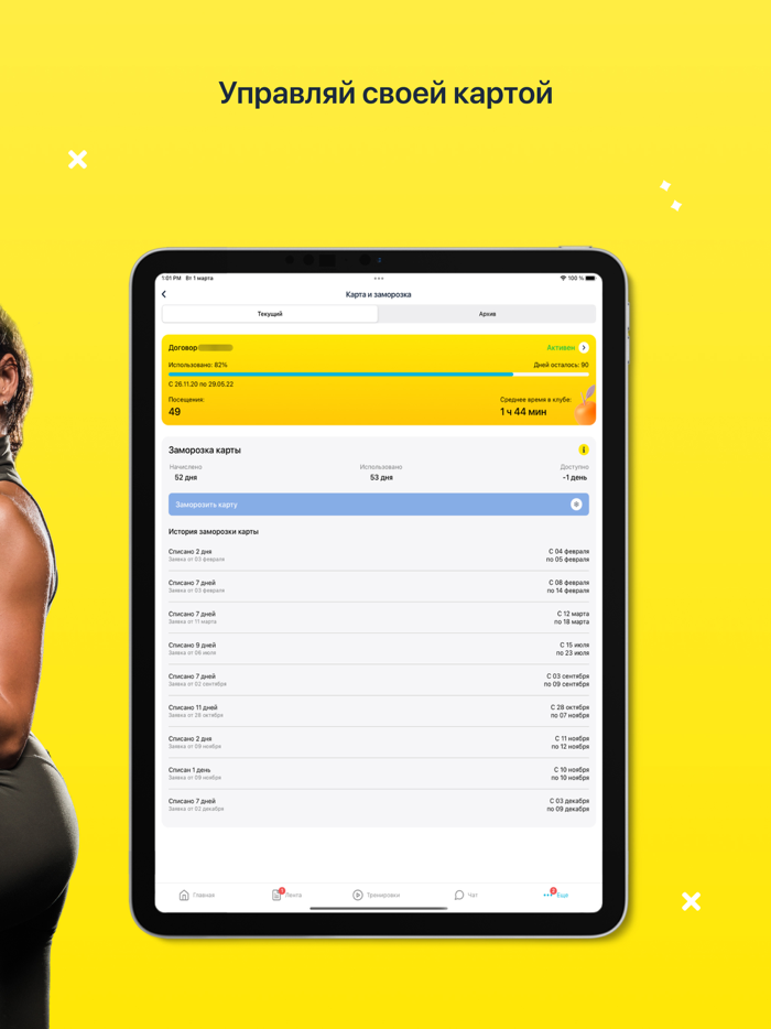 FITNESSON — сеть фитнес-клубов