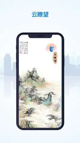 Game screenshot 台州云瞭望 mod apk
