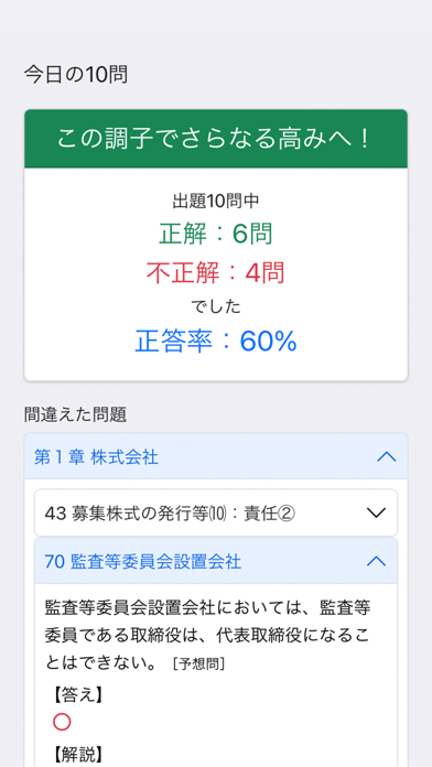 司法書士Ⅲ 2024 会社法・商法・商登法 Screenshot