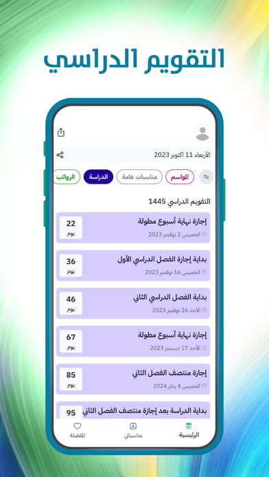 فعاليات السعودية Screenshot