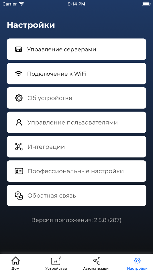 #5. ИТК.Умный Дом (iOS) 由: KEYWAY LLC