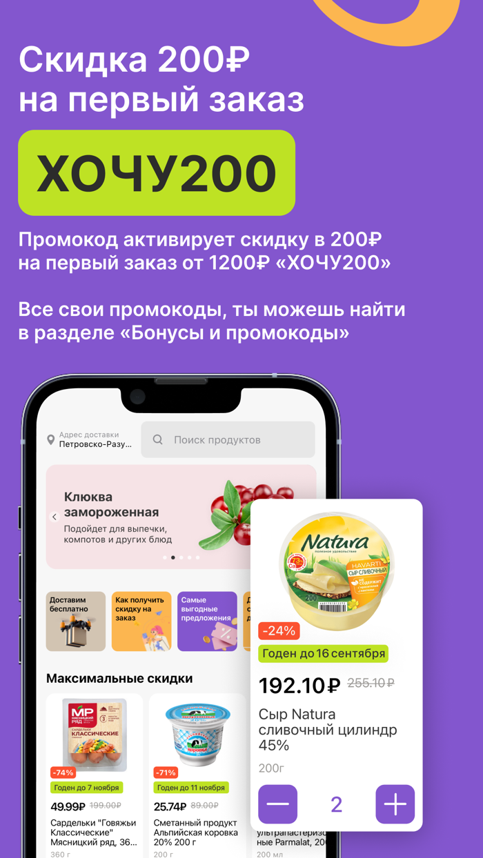 Покупкин — заказ продуктов