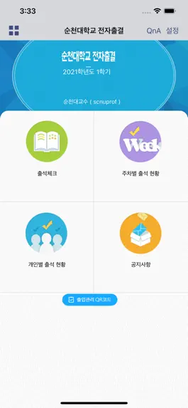 Game screenshot 순천대학교 전자출결 apk