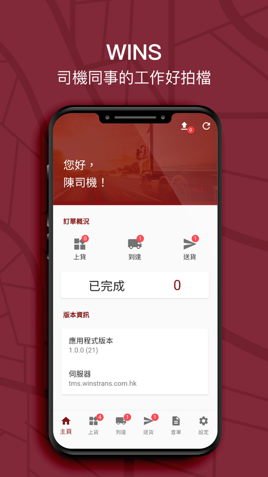 #1. Wins EPOD (iOS) 由: WINS TRANSPORTATION COMPANY LIMITED