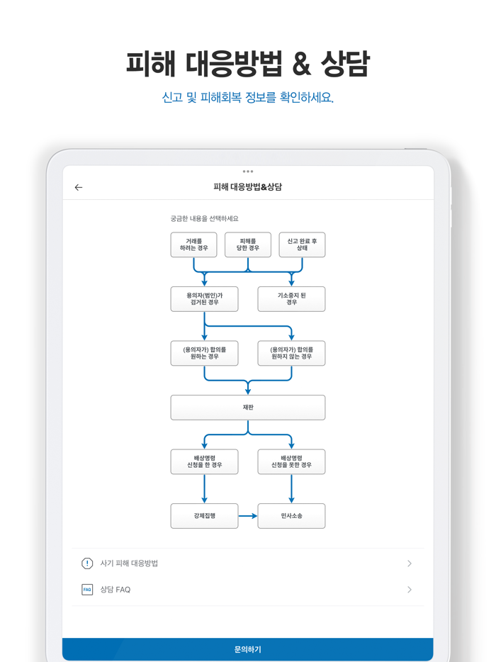 더치트 - 사기피해 정보공유 공식 앱