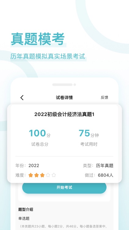 初级会计职称好题库-初级会计考试备考