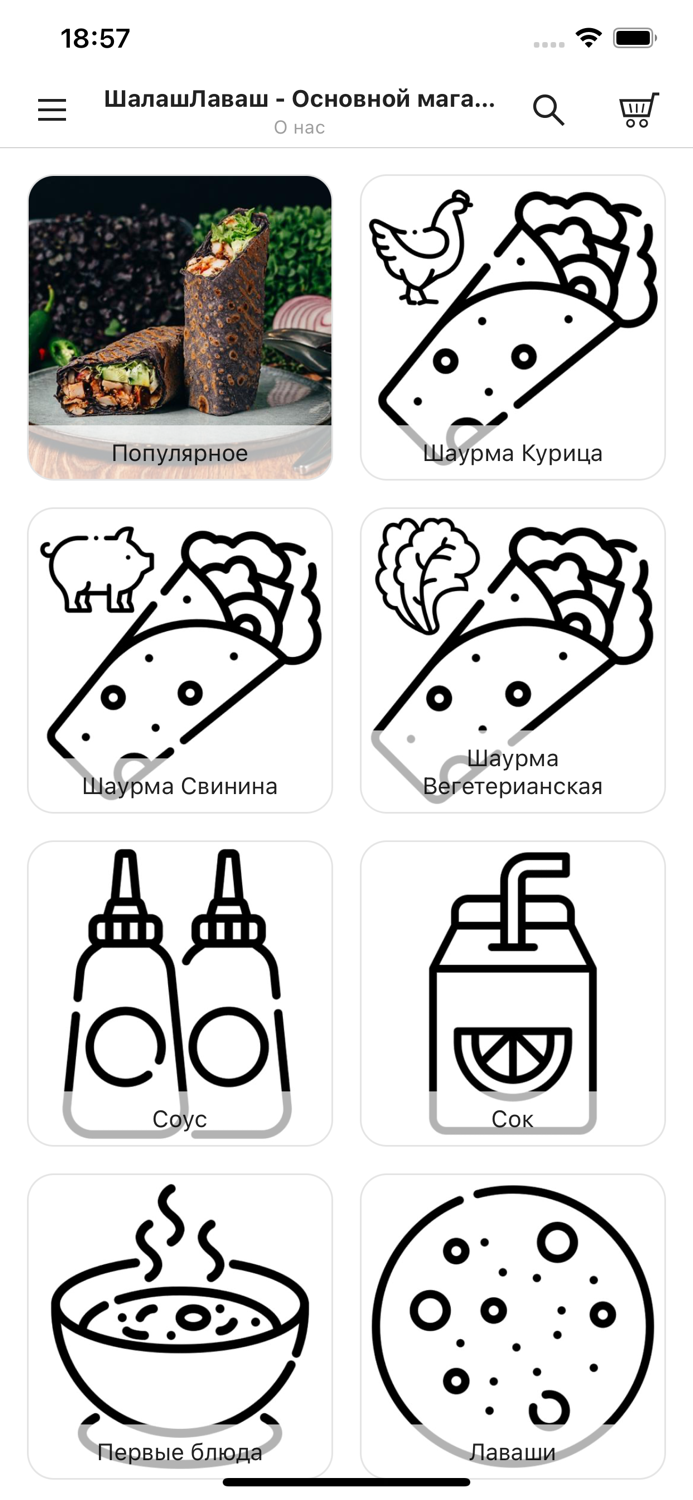 Шалаш Лаваш