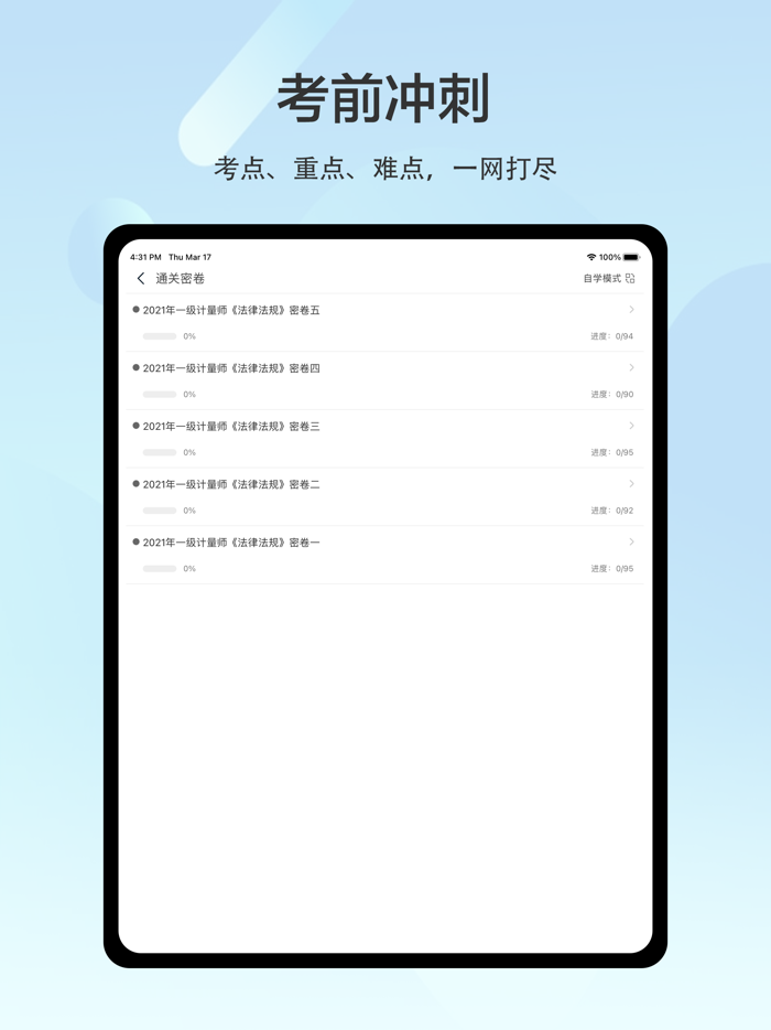 注册计量师考试题库2022