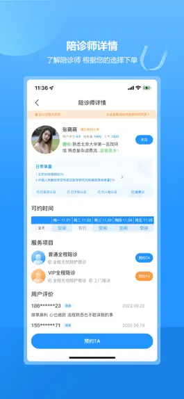 Game screenshot 优家陪诊-陪同就医服务平台 apk