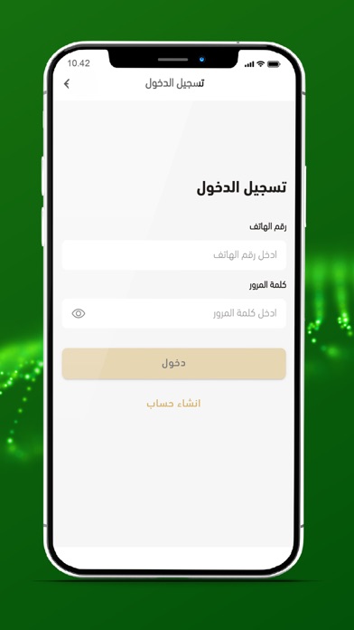 الربيعي Screenshot