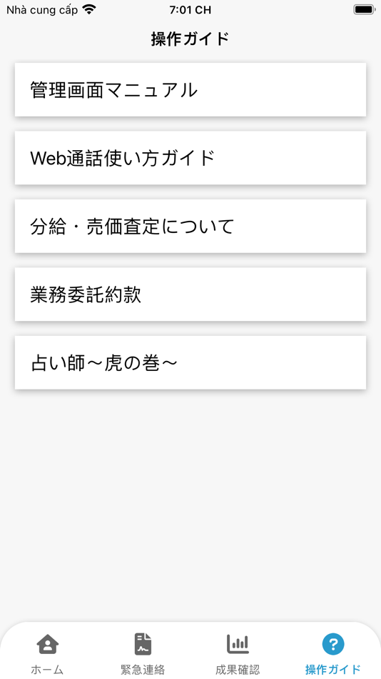 #5. みんなの電話占い 鑑定士専用 (iOS) By: CORDA Co., Ltd