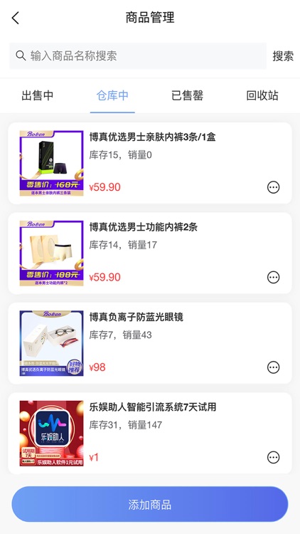 海草集-商家版 screenshot-3