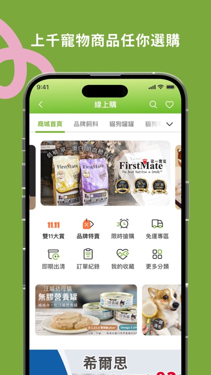 寵物公園 screenshot-4