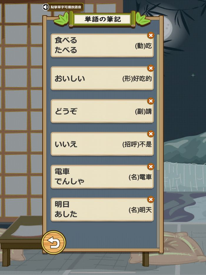 日語達人 - 環遊日本大冒險