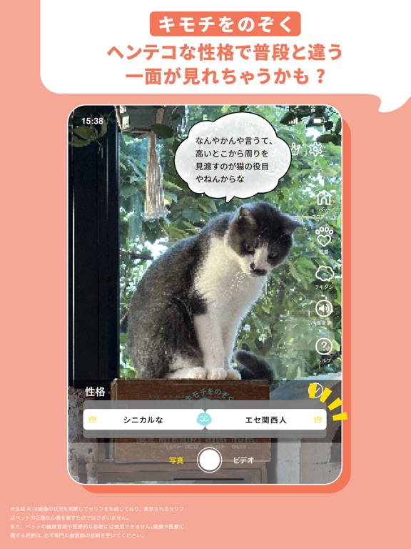 ツイペット：犬や猫のペットのきもちがわかる！？ 翻訳アプリのおすすめ画像5