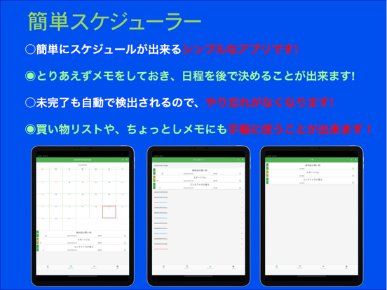 簡単スケジューラー ~ちょっとしたやり忘れなどがなくなります