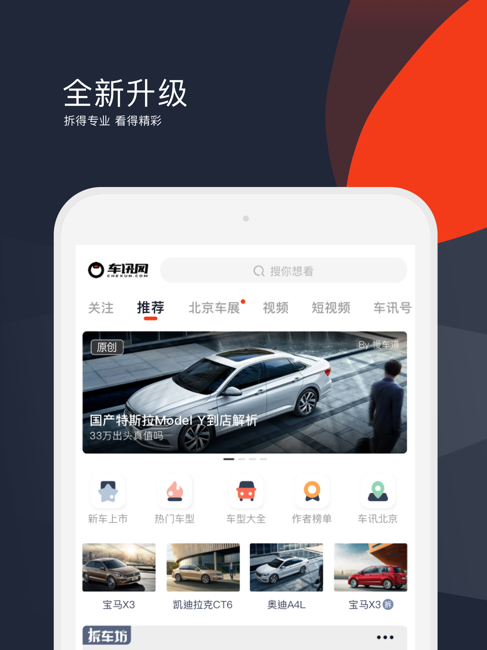 车讯网-值得信赖的汽车App screenshot 5