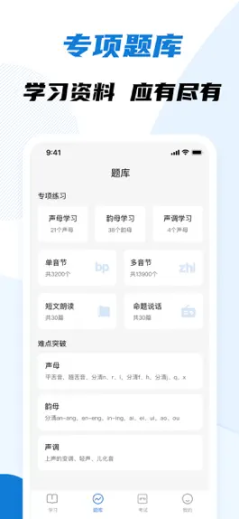 Game screenshot 普通话学习-全国普通话水平测试考试练习 hack