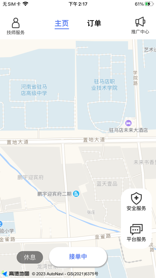 #1. 洁源车净技师端 (iOS) Podle: 祥特科技(福建)有限公司