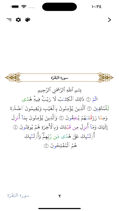 Amal Al-Muslim Screenshot