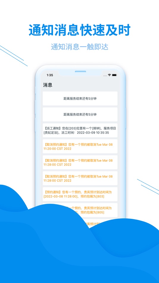 #2. 云钟宝技师 (iOS) 作者: 杭州希软科技有限公司