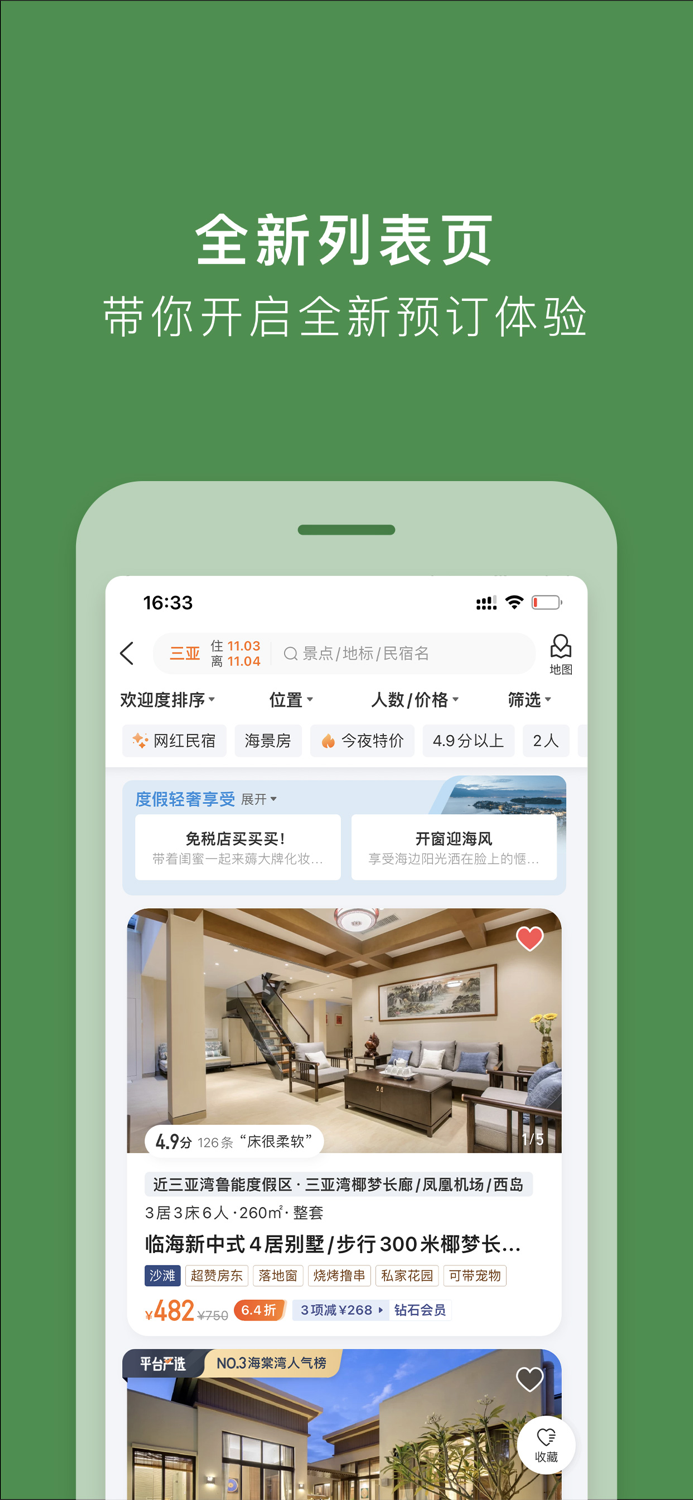 途家民宿-民宿客栈和短租预订平台