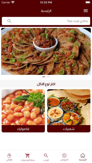 فوال حياة الطائف Screenshot
