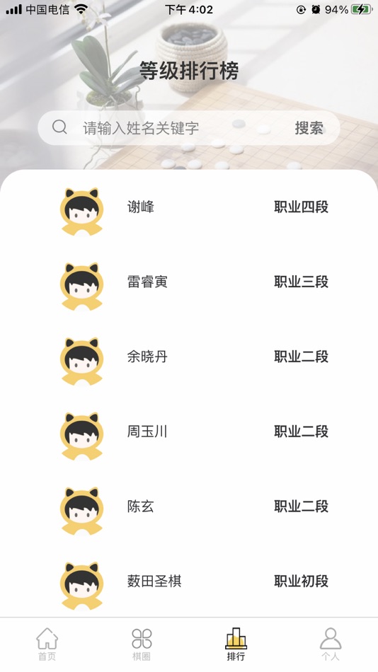 #2. 福建围棋 (iOS) 由: 北京佳弈网络科技有限责任公司