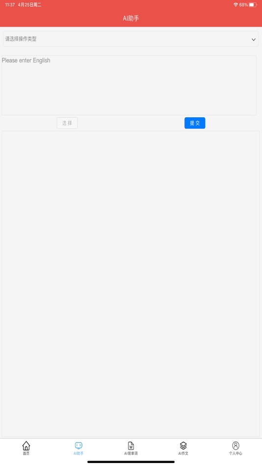 #2. AI英语帮 (iOS) 由: 国伟 黄