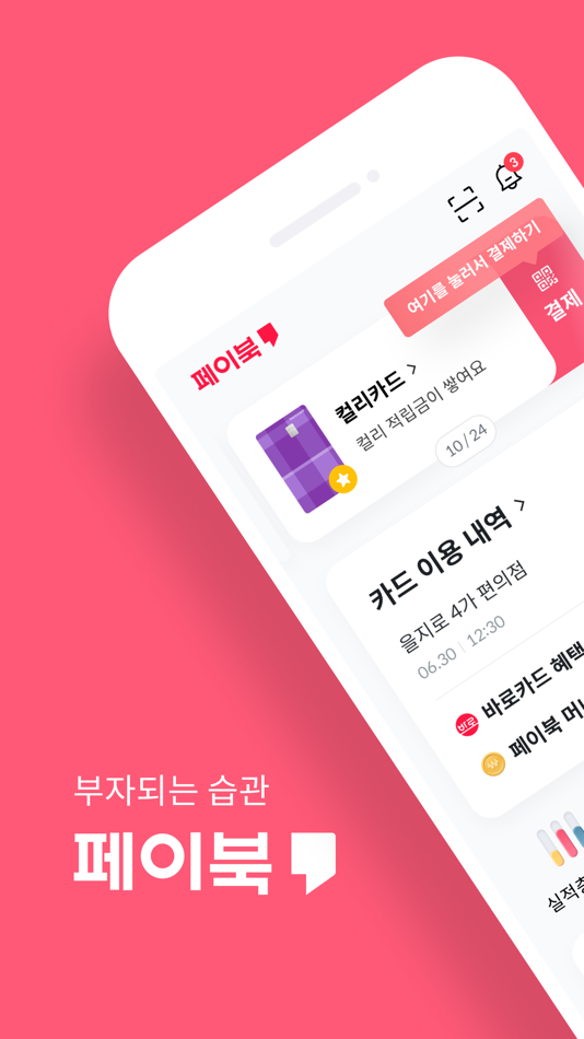 페이북/ISP - 8.0.0 - (iOS)